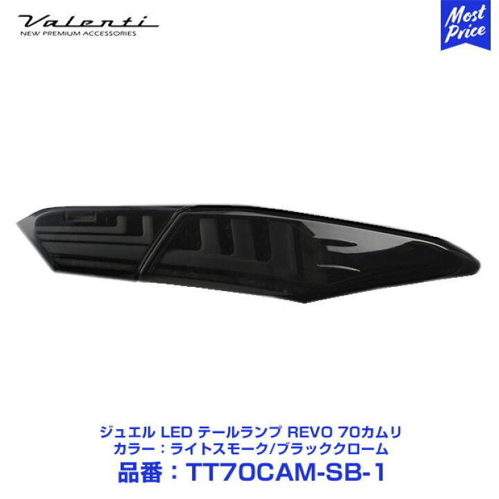 楽天市場】Valenti ヴァレンティ ジュエル LED テールランプ REVO 70  