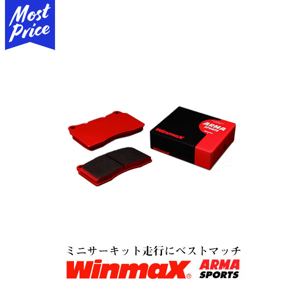 ウィンマックス WinmaX SPORTS AP2 TOYOTA マークX リア用 【品番625】 型式GRX133(除G's) 年式09.10-