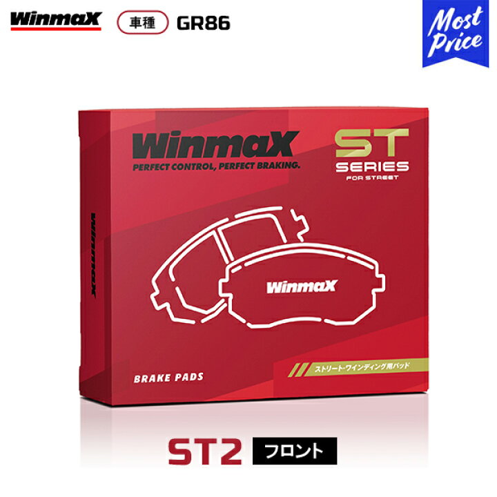 楽天市場】WinmaX ST2 GR86 ワンメイクレース用キャリパー フロント用 