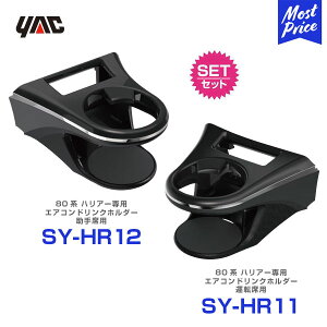 YAC bN nA[ 80n hNz_[ ^]ȑp ySY-HR11z  ȑp ySY-HR12z ̃Zbg | V^ g^ 80nA[ p ANZT[ HARRIER MXUA/AXUH80n  fB[[舵 