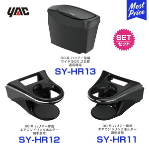 YAC bN nA[ 80n hNz_[ ^]ȑp ySY-HR11z  ȑp ySY-HR12z  TChBOXS~ ySY-HR13z ̃Zbg | V^ g^ 80nA[ p ANZT[ HARRIER MXUA/AXUH80