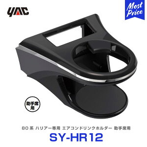 YAC bN nA[ 80n hNz_[ ȑp ySY-HR12z | V^ g^ 80nA[ p ANZT[ HARRIER MXUA/AXUH80n  fB[[舵 Ԏp ybg{g ׊ 350ml