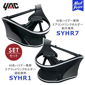YAC bN nA[ 60n hNz_[ ^]ȑp ySY-HR1zȑp ySY-HR7z2_Zbg | g^ 60nA[ p ANZT[ HARRIER AVU/ZSU/ASU60n  fB[[舵 Ԏp
