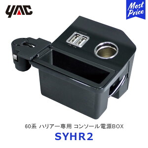 YAC bN 60n nA[p R\[dBOXySY-HR2z | TOYOTA ANZT[  fB[[舵 Ԏp R\[dBOX SYHR2 ƉbN  USB [d X}z
