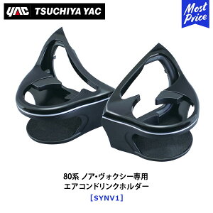 YAC bN 80n mA HNV[ p GARhNz_[ 2Zbg ySY-NV1z | NOAH VOXY ANZT[ ^]  Zbg  fB[[舵 Ԏp hNz_[ SYNV1