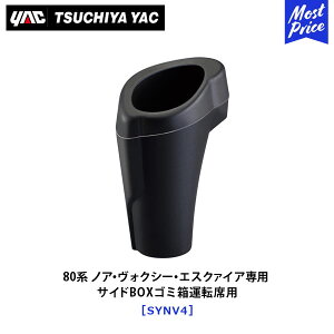 YAC bN 80n mA HNV[ GXN@CA p TChBOXS~^]ȗp ySY-NV4z | NOAH VOXY ESQUIRE ANZT[  fB[[舵 Ԏp SYNV4 _Xg{bNX ݔ Ɖb