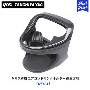 YAC ���b�N �����X��p �G�A�R���h�����N�z���_�[ �^�]�ȗp �ySY-YA1�z | TOYOTA YARIS �A�N�Z�T���[ ������ �f�B�[���[��舵�� �Ԏ��p �h�����N�z���_�[ SYYA1 �Ɖ����b�N