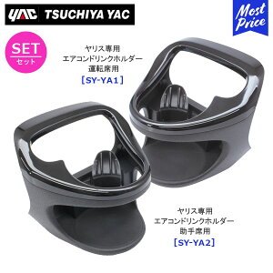 YAC bN Xp GARhNz_[ ^]ȗp ySY-YA1zȗp ySY-YA2z2_Zbg | TOYOTA YARIS ANZT[  fB[[舵 Ԏp hNz_[ SYYA1 SYYA2 