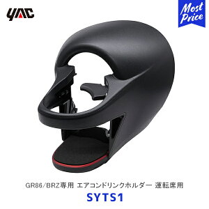 YAC ���b�N ZN8 GR86 / ZD8 BRZ��p �G�A�R���h�����N�z���_�[ �^�]�ȗp�ySYTS1�z| �g���^ �A�N�Z�T���[ ������ �f�B�[���[��舵�� �Ԏ��p �y�b�g�{�g�� �׊� 500ml 600ml �ۗ� �ۉ� �G�A�R���z���_