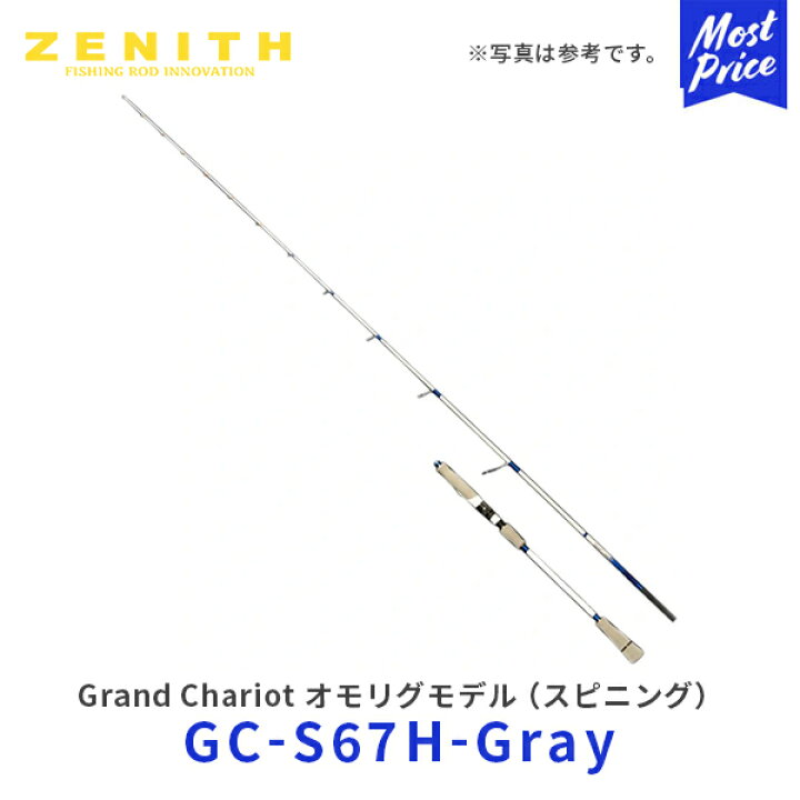 楽天市場】ZENITH Grand Chariot オモリグモデル スピニング グレー 
