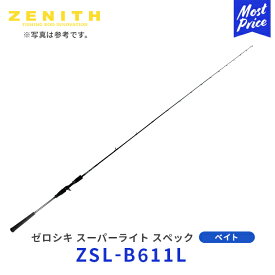 ZENITH ゼロシキ スーパーライトスペック ベイトモデル 2ピース グリップジョイント【ZSL-B611L】| ゼニス ZEROSHIKI Super Light Spec bait Model 竿 釣り 釣り竿 ロッド 海釣り イサキ ロックフィッシュ マダイ スーパーライトジギングロッド