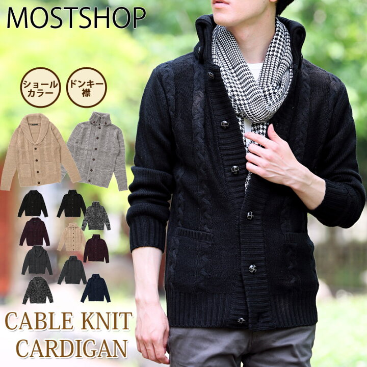 楽天市場 カーディガン メンズ ショールカラー ドンキー襟 ケーブルニット カーデ ニット 男女兼用 トップス 無地 長袖 通販 新作 人気 春 夏 服 Mostshop Mostshop流行のメンズファッション