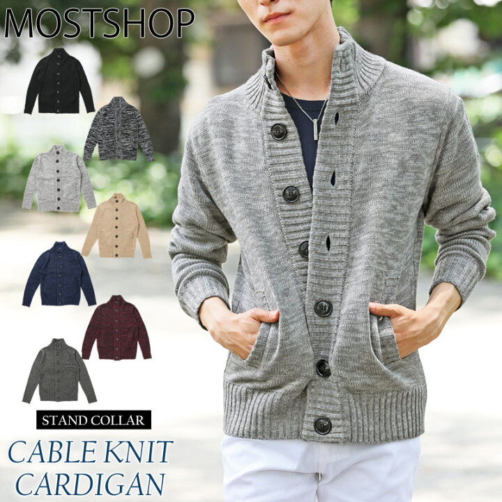 楽天市場 ケーブルニット カーディガン メンズ スタンドカラー 無地 春 夏 全7色 M Ll Mostshop Mostshop流行のメンズ ファッション