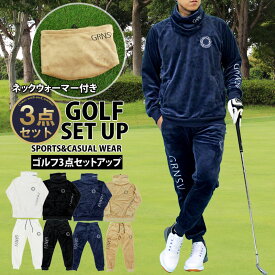 送料無料 ゴルフウェア メンズ 上下セットアップ GIORNO SEVEN ジョルノセブン 3点セット シャギーボアフリース トレーナー トップス ゴルフパンツ ネックウォーマー ブランド おしゃれ 秋冬