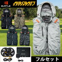 【フルセット】BURTLE バートル 空調ウェア バッテリーモーターファン付きベスト 2026 30V エアークラフト サイドファ…