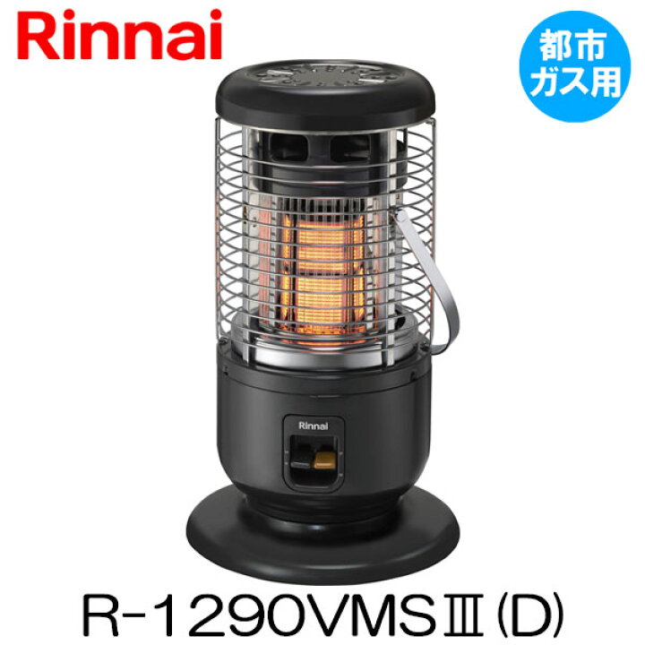 楽天市場】【都市ガス用】リンナイ ガスストーブ R-1290VMS3(D) 都市 