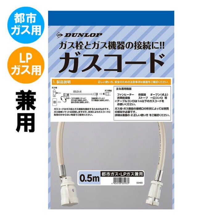 楽天市場】専用ガスコード 長さ0.5メートル(ガスファンヒーター 