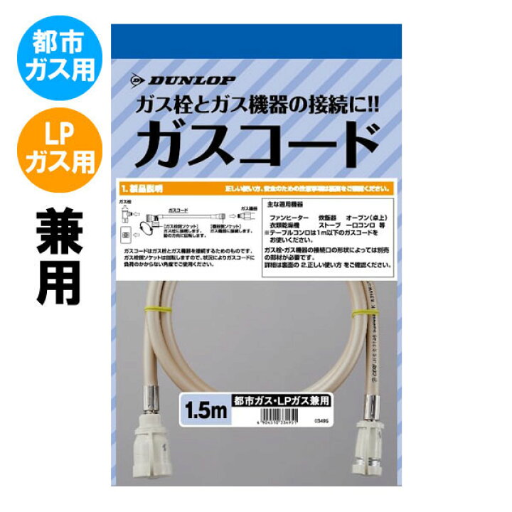 楽天市場】専用ガスコード 長さ1.5メートル (ガスファンヒーター  