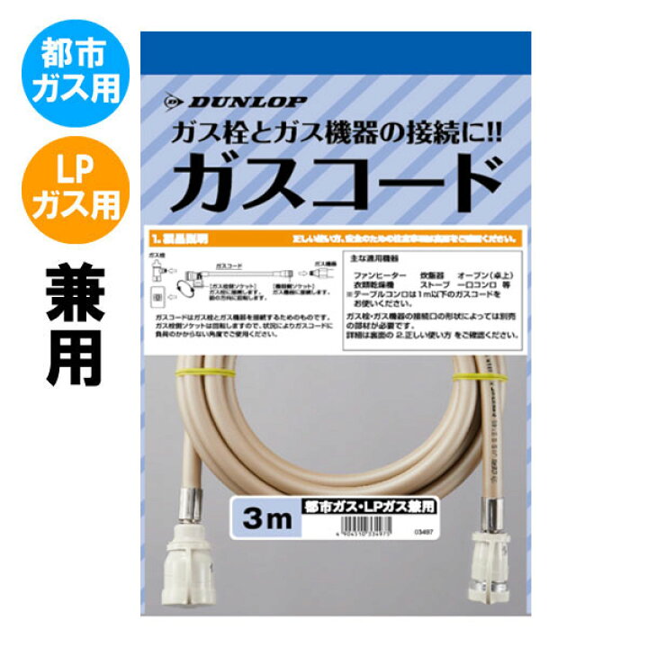 楽天市場】専用ガスコード 長さ3メートル (ガスファンヒーター 