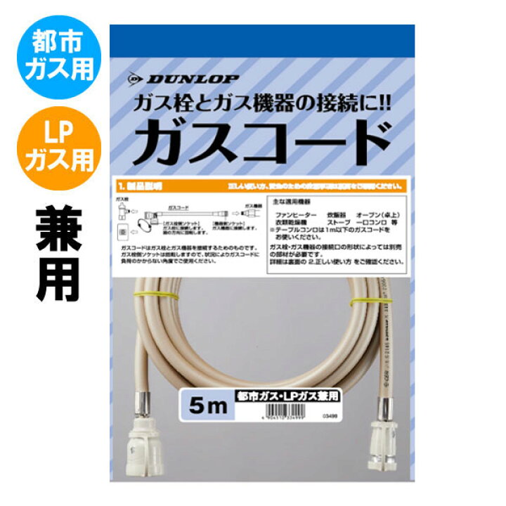 楽天市場】専用ガスコード 長さ5メートル (ガスファンヒーター 