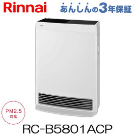 リンナイ ガスファンヒーター 2023年製 Wiz RC-B5801ACP PM2.5対応 空気清浄機能付 都市ガス プロパンガス用暖房の目安：木造15畳 コンクリート造21畳空気清浄機能付 プラズマクラスター