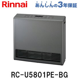 【2025年製】 リンナイ ガスファンヒーター RC-U5801PE-BG スタンダード 都市ガス用 暖房器具 プラズマクラスター搭載暖房能力の目安：木造15畳まで コンクリート造21畳まで