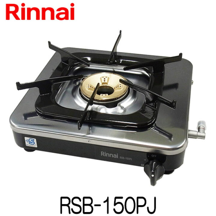 楽天市場】リンナイ 業務用ガスコンロ RSB-150PJ 新品 送料無料 