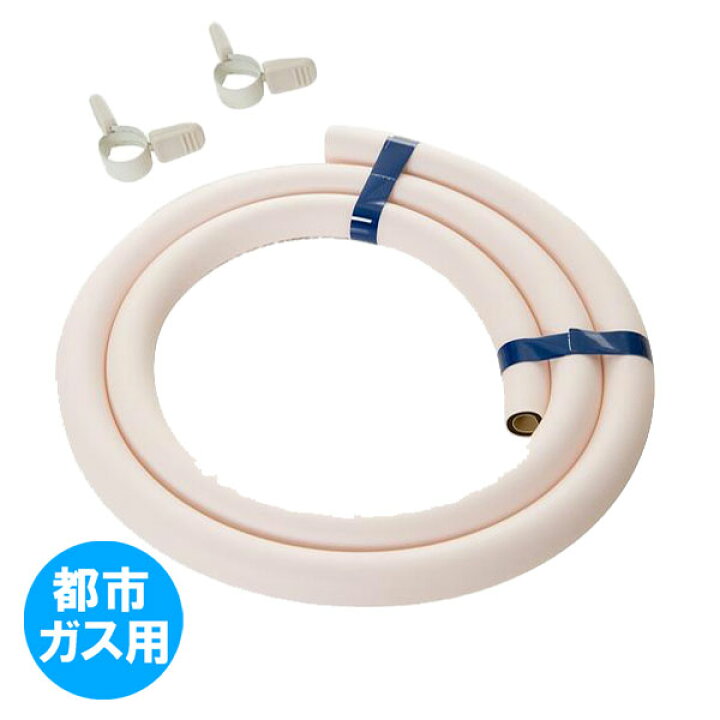 楽天市場】ガスホース＋ホースバンド2個 ガスホースセット 内径9.5mm 