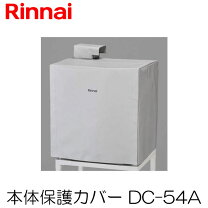 楽天市場】リンナイ 衣類乾燥機 カバーの通販
