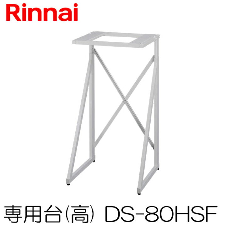 楽天市場】衣類乾燥機台 リンナイ乾太くん専用台 (衣類乾燥機 スタンド  