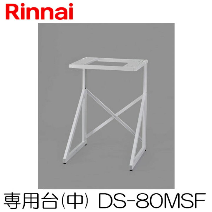 楽天市場】【衣類乾燥機 台】リンナイ乾太くん専用台 (衣類乾燥機 