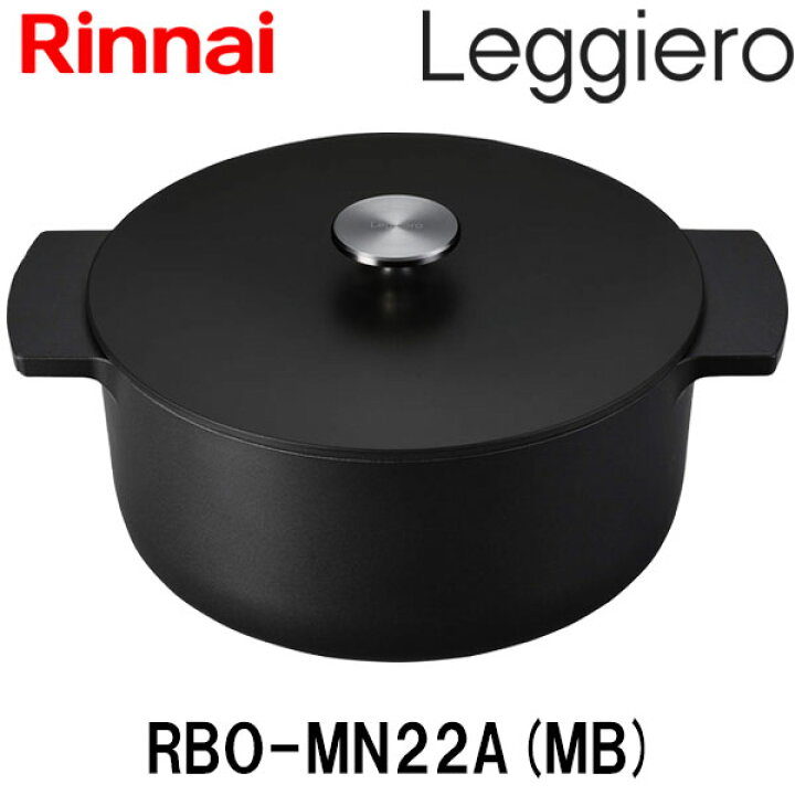 楽天市場】リンナイ 無水調理鍋 レジェロ (Leggiero) 22cm RBO-MN22A  