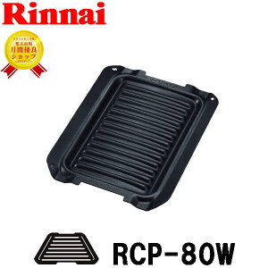 �y�O�����v���[�g�zRCP-80W �����i�C DELICIA�ELiSSe�p