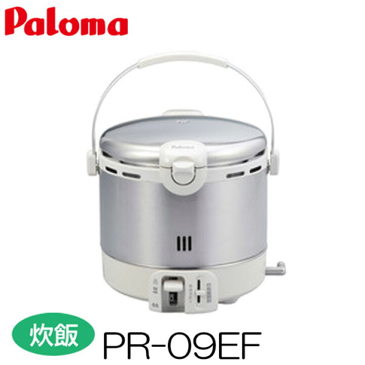 楽天市場】パロマ ガス炊飯器 5合炊き ステンレスタイプ PR-09EF 都市  