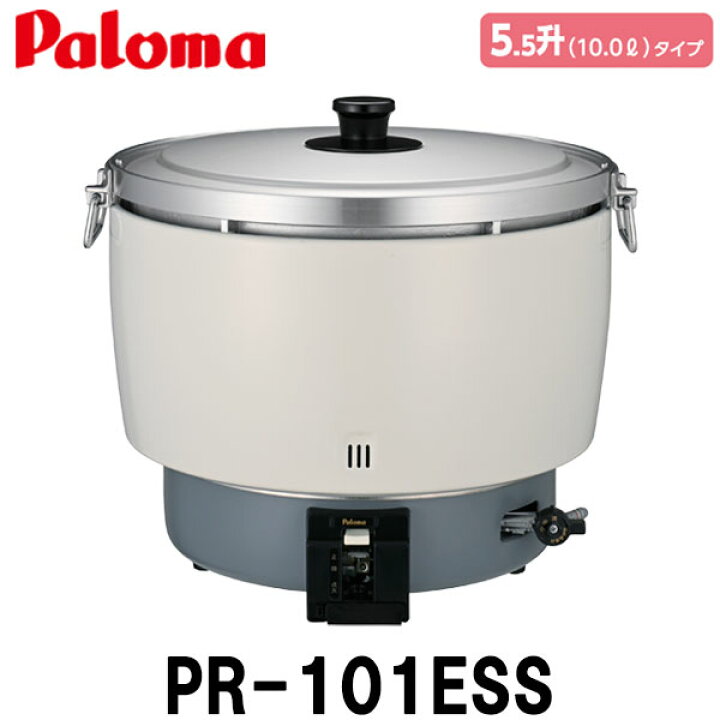 楽天市場】パロマ 業務用ガス炊飯器 PR-101ESS 10.0L(5.5升炊き) 新品 