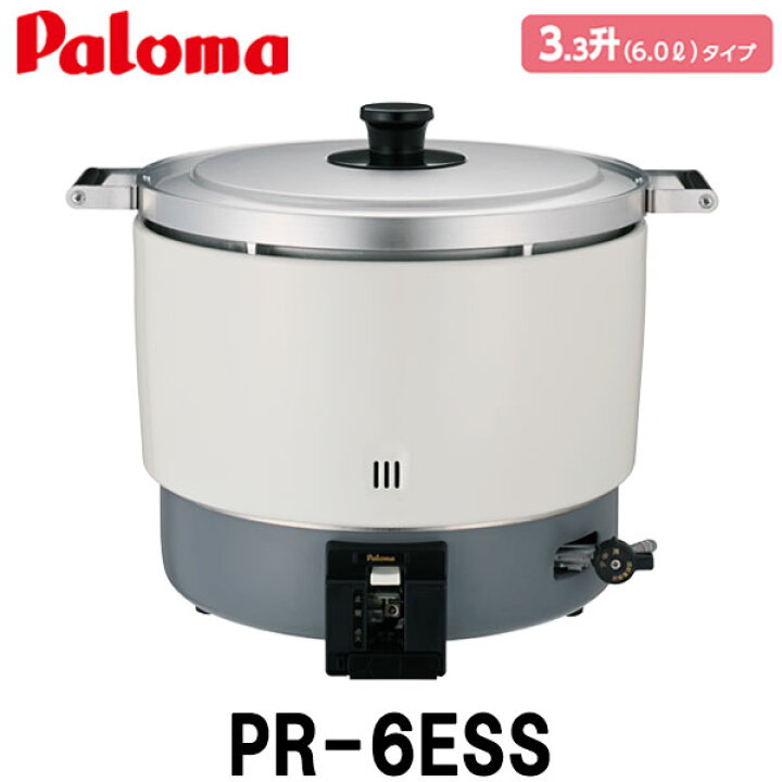 楽天市場】パロマ 業務用ガス炊飯器 PR-6ESS 6.0L(3.3升炊き) 新品 