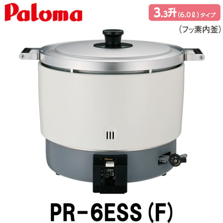 楽天市場】パロマ 業務用ガス炊飯器 PR-6ESS(F) 6.0L(3.3升炊き) 新品 