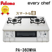 ガスコンロPA-360WHAパロマ