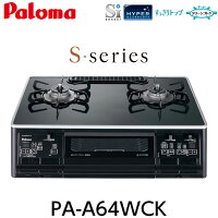 ガスコンロPA-A64WCKパロマ