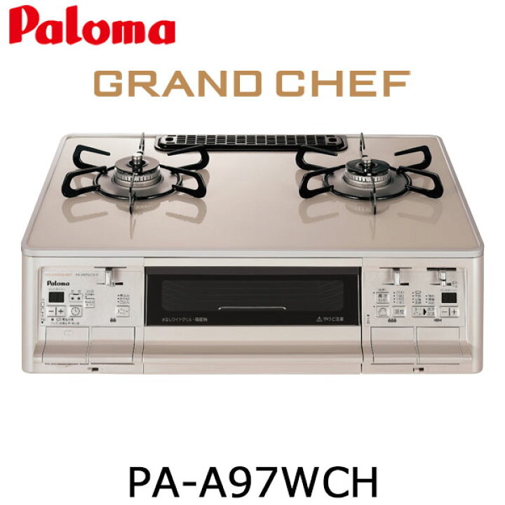 楽天市場】パロマ ガスコンロ グランドシェフ PA-A97WCH 都市ガス 