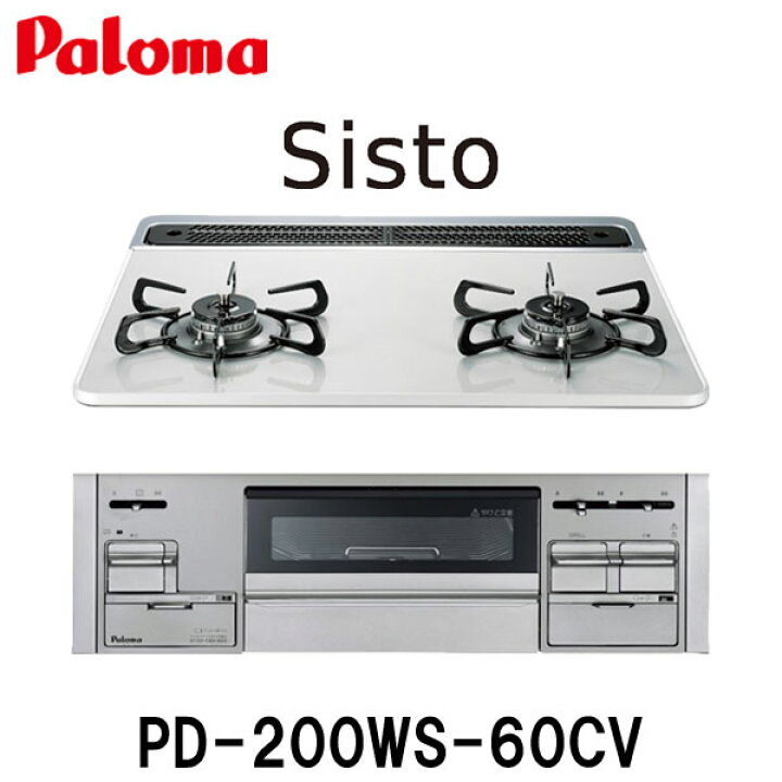 楽天市場】パロマ ビルトインコンロ Sisto PD-200WS-60CV ティアラ 