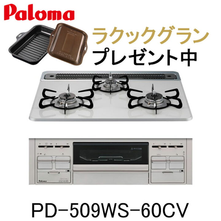 楽天市場】【ラクックグランプレゼントキャンペーン】パロマ 