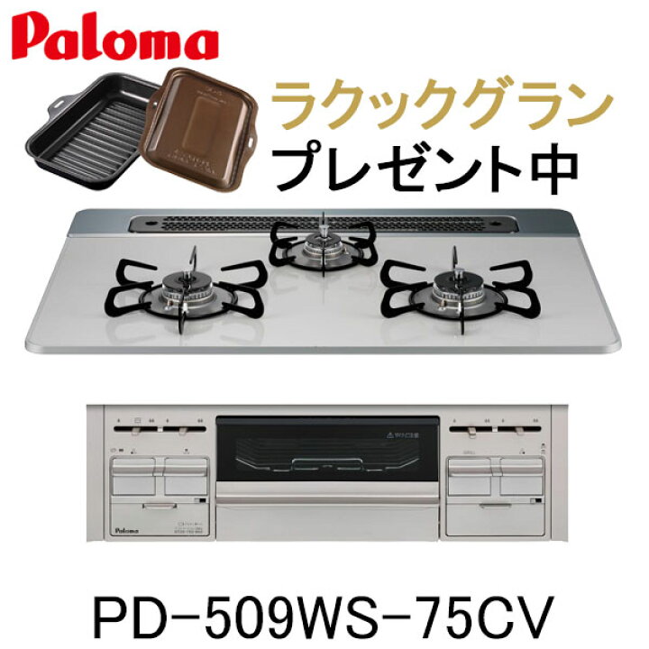 楽天市場】【ラクックグランプレゼントキャンペーン】パロマ 