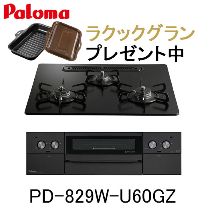 楽天市場】【ラクックグランプレゼント】パロマ ビルトインコンロ 