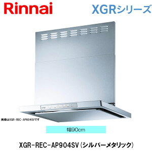 �����i�C �����W�t�[�h XGR-REC-AP904SV 90cm�� �V���o�[���^���b�N �r���g�C���R�����A���^�C�v �N���[���t�[�h�i�m���t�B���^�E�X�����^�j