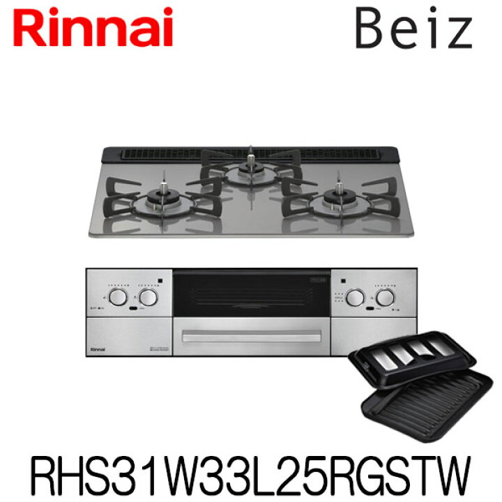楽天市場】リンナイ ビルトインコンロ ベイズ RHS31W33L25RGSTW ガラス 