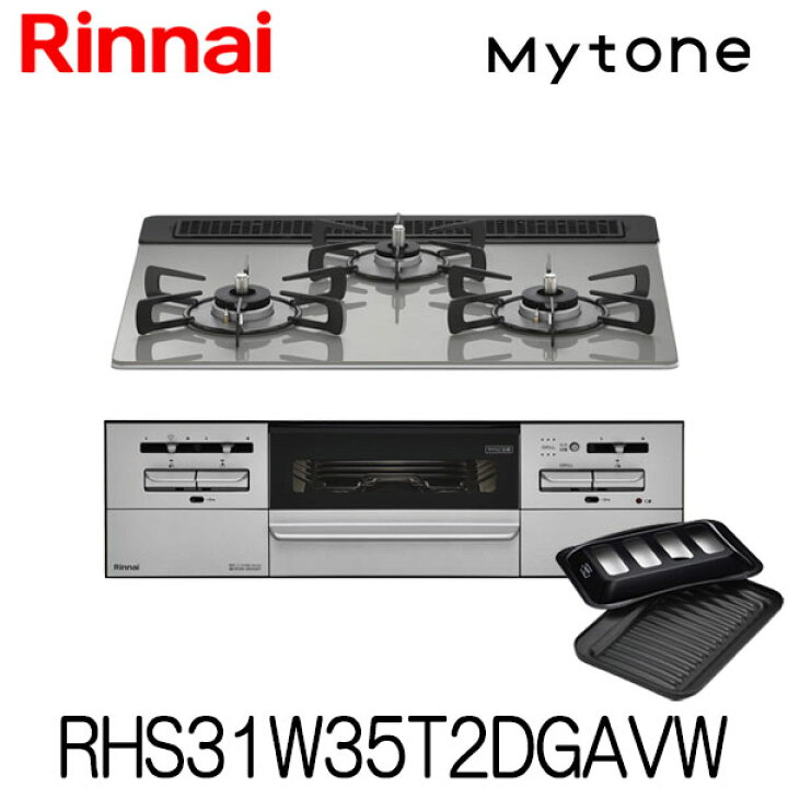 楽天市場】[RHS31W35T2DGAVW] 【レンジフード連動】 リンナイ 