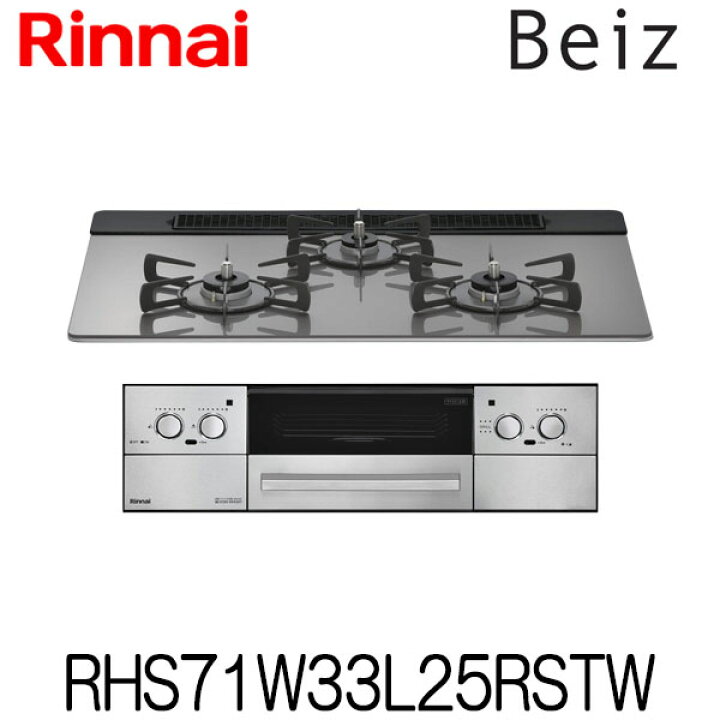 楽天市場】リンナイ ビルトインコンロ ベイズ RHS71W33L25RSTW ガラス  