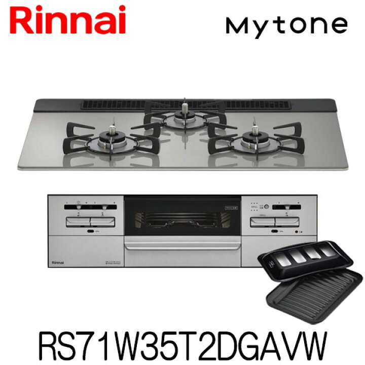 楽天市場】[RS71W35T2DGAVW] リンナイ マイトーン ビルトインコンロ 