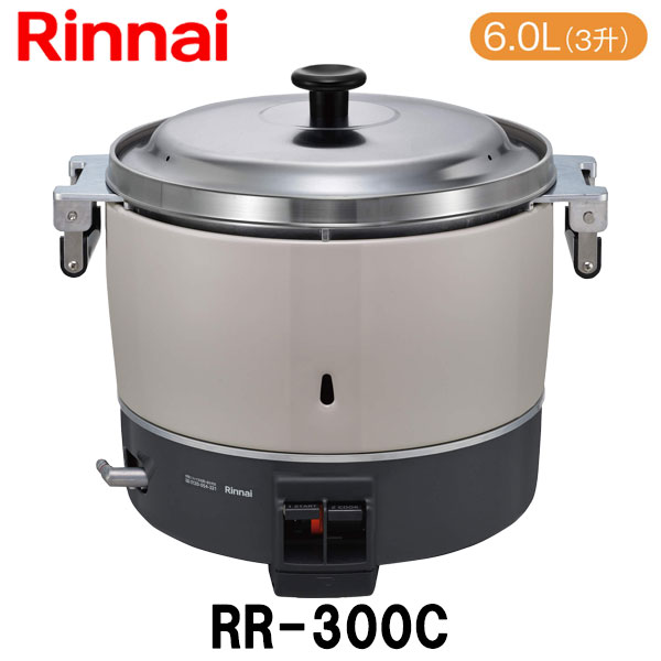 評判リンナイ　業務用ガス炊飯器　RR-300C　6.0L(3升炊き)
